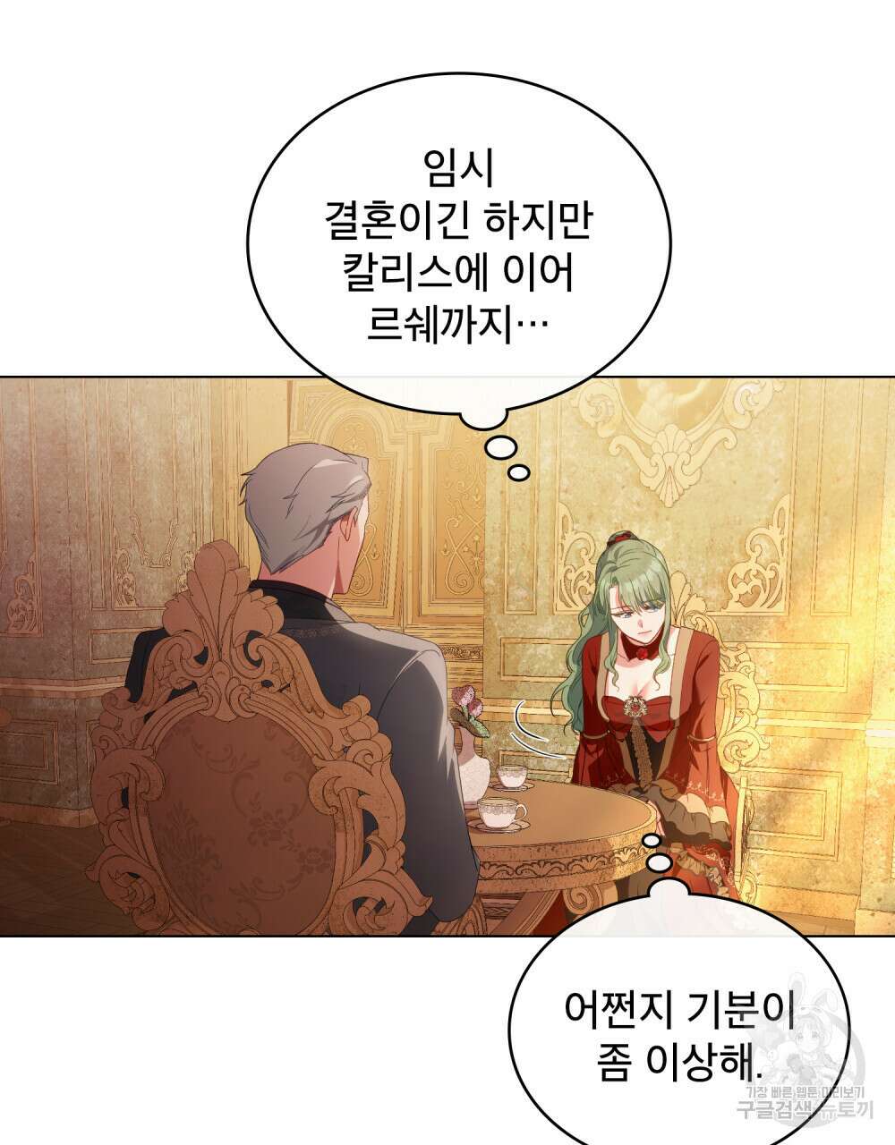합법적 악역의 사정 23화 10