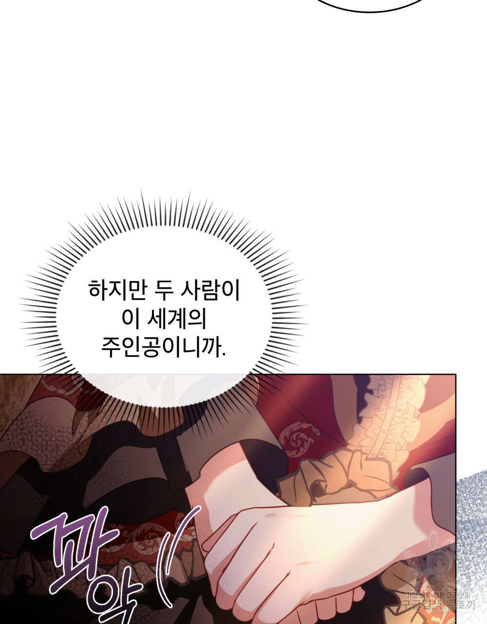 합법적 악역의 사정 23화 11