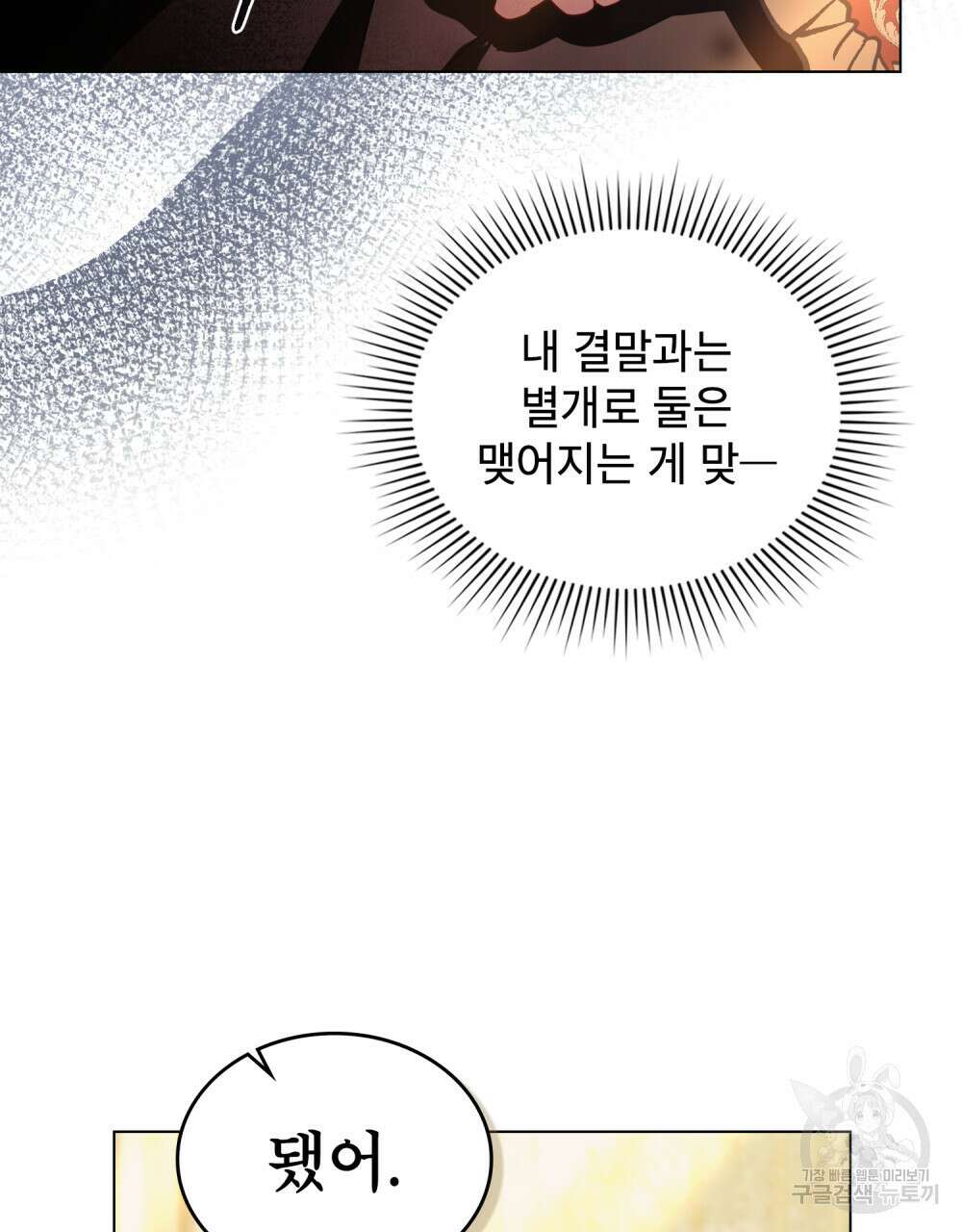 합법적 악역의 사정 23화 12