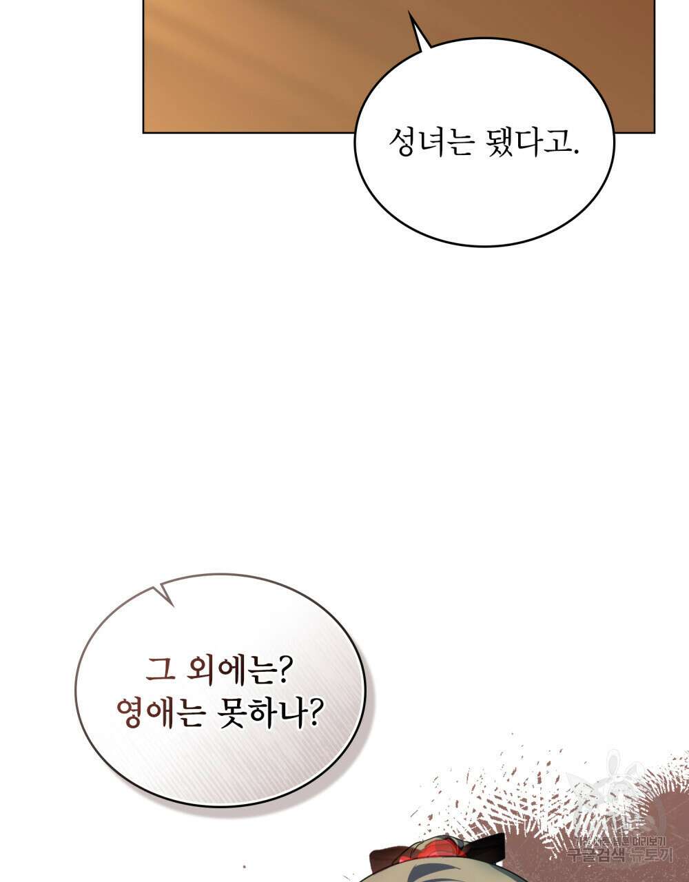 합법적 악역의 사정 23화 16