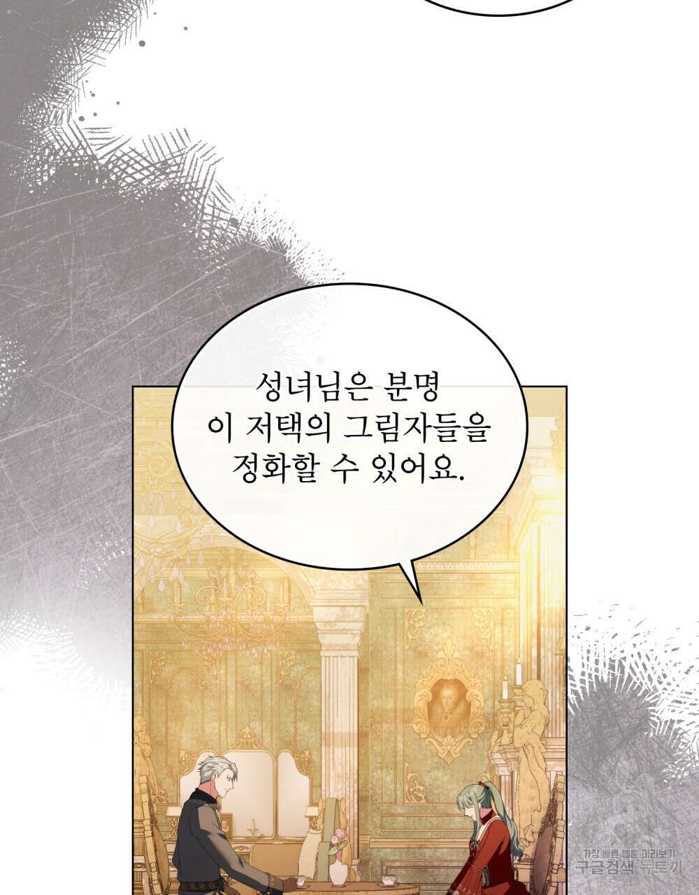 합법적 악역의 사정 23화 18