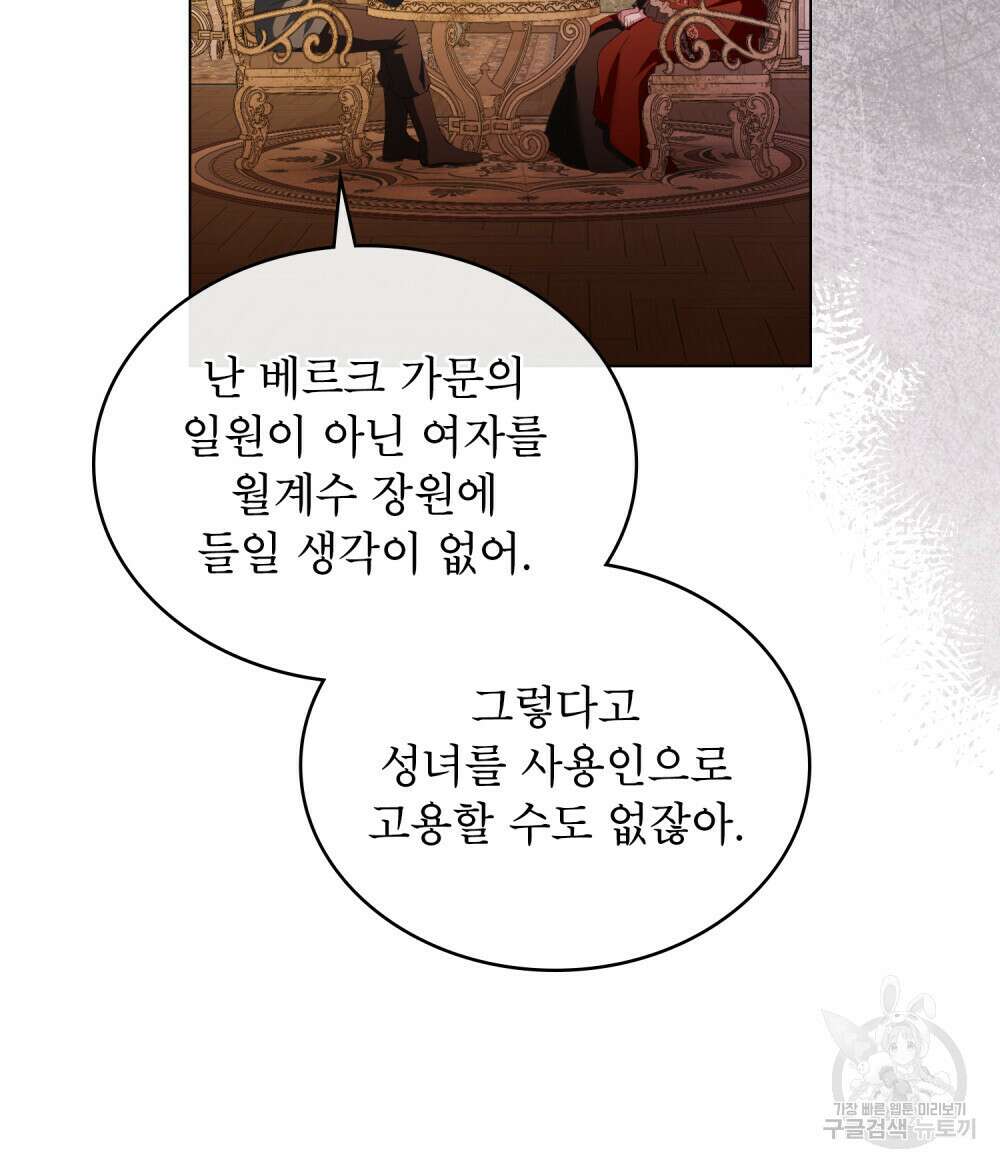 합법적 악역의 사정 23화 19