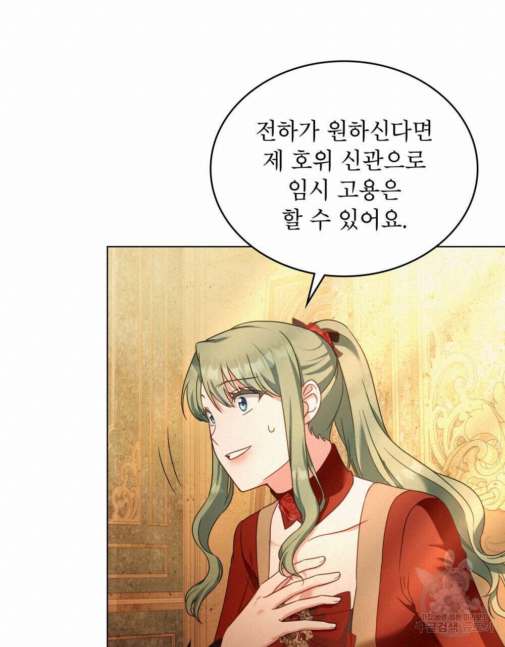 합법적 악역의 사정 23화 20