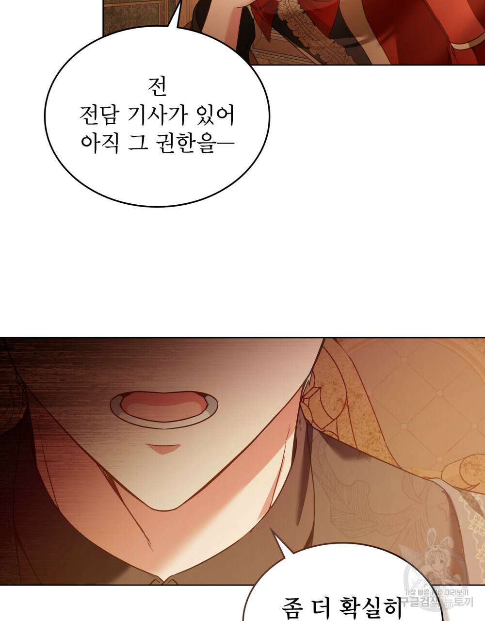 합법적 악역의 사정 23화 21