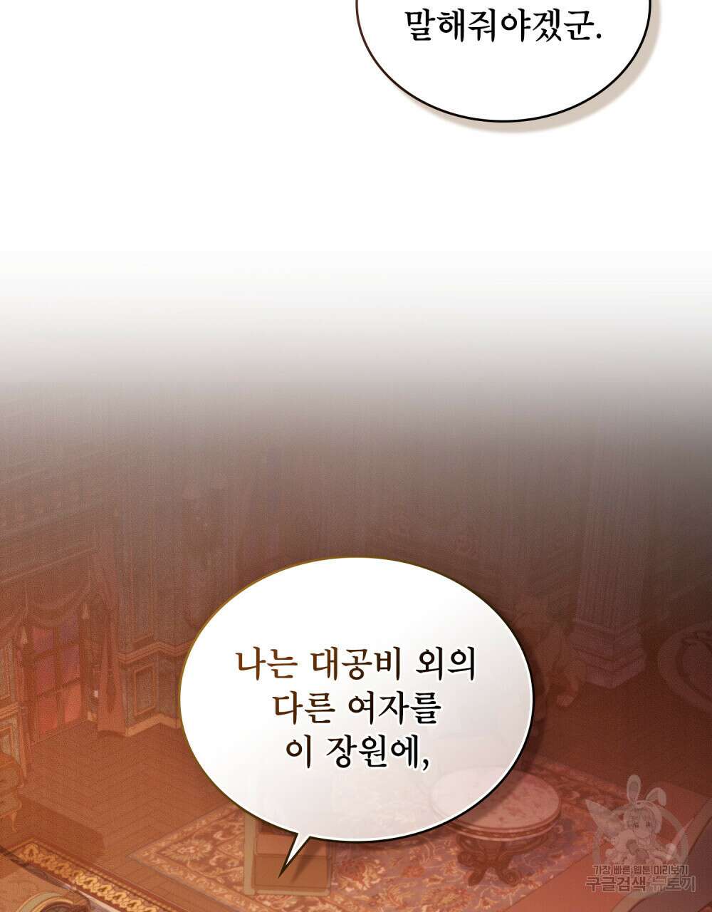 합법적 악역의 사정 23화 22