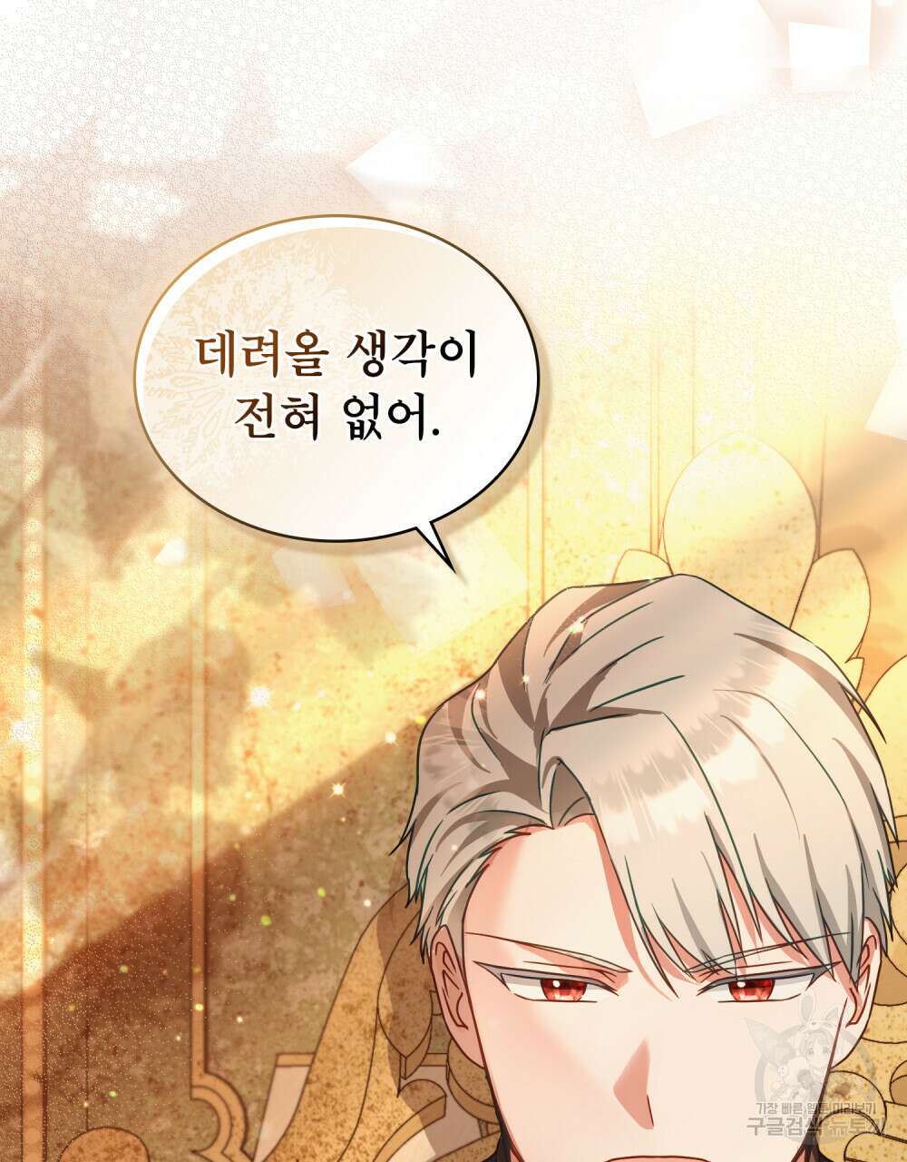 합법적 악역의 사정 23화 24