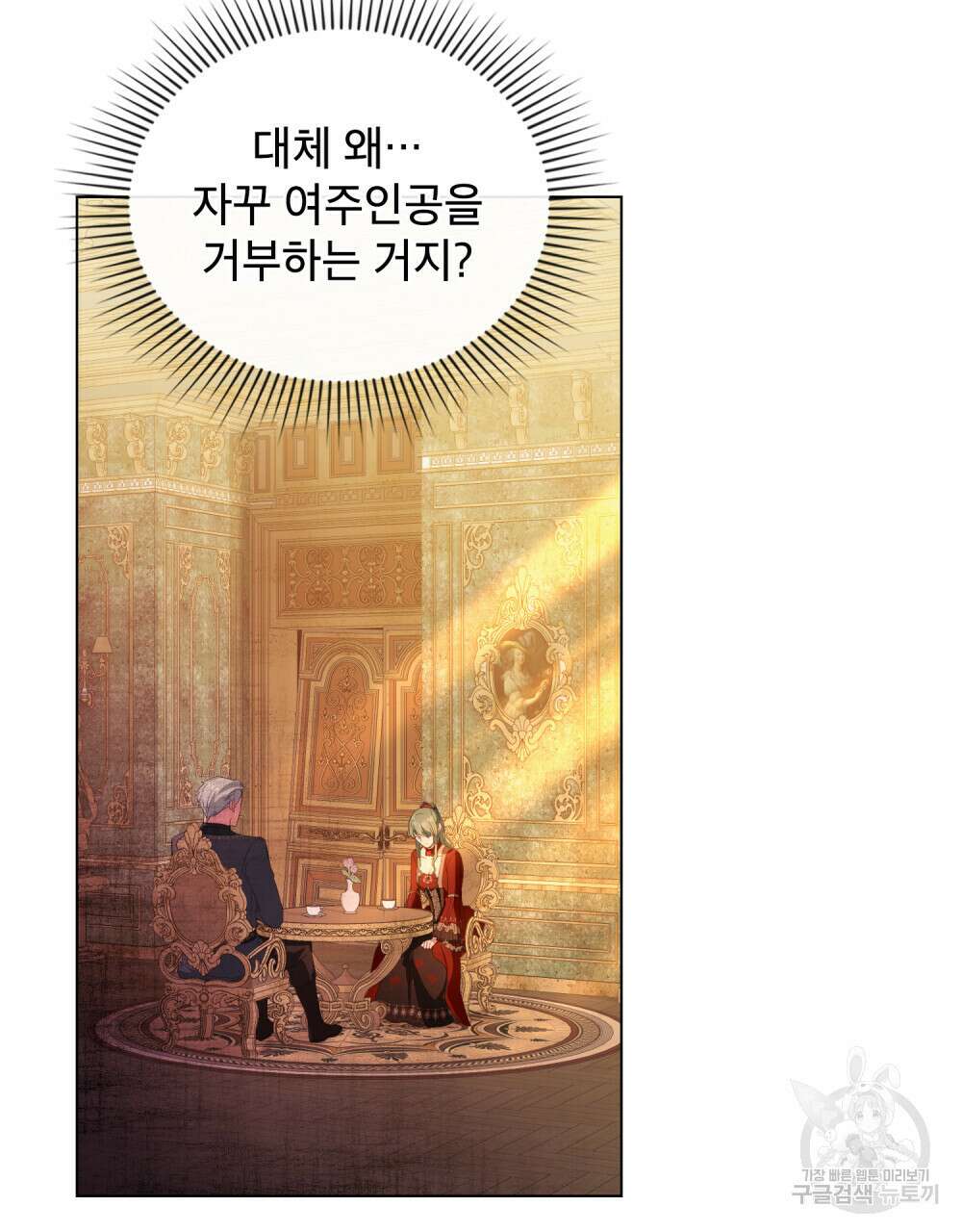 합법적 악역의 사정 23화 30