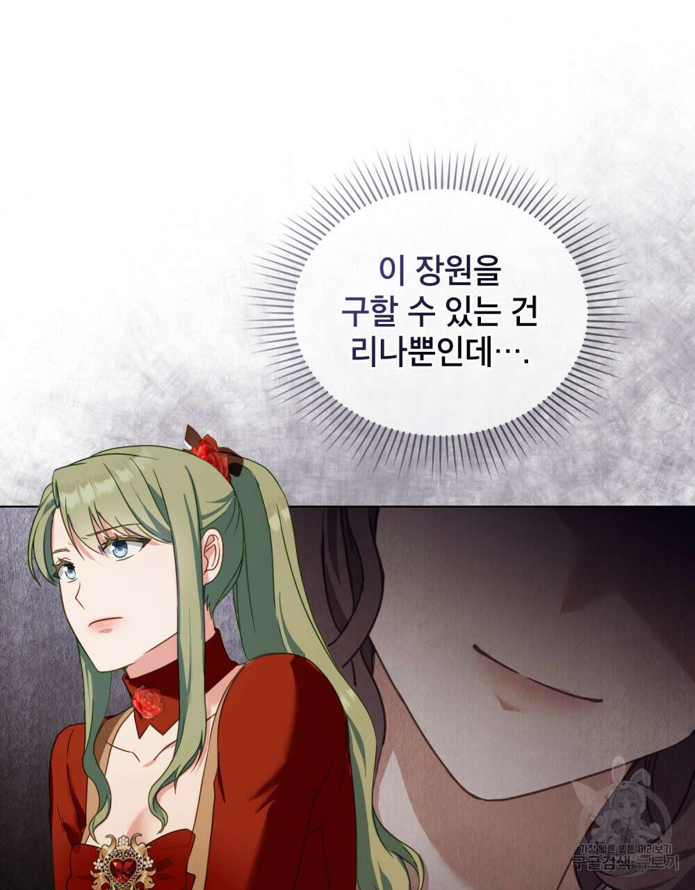 합법적 악역의 사정 23화 31