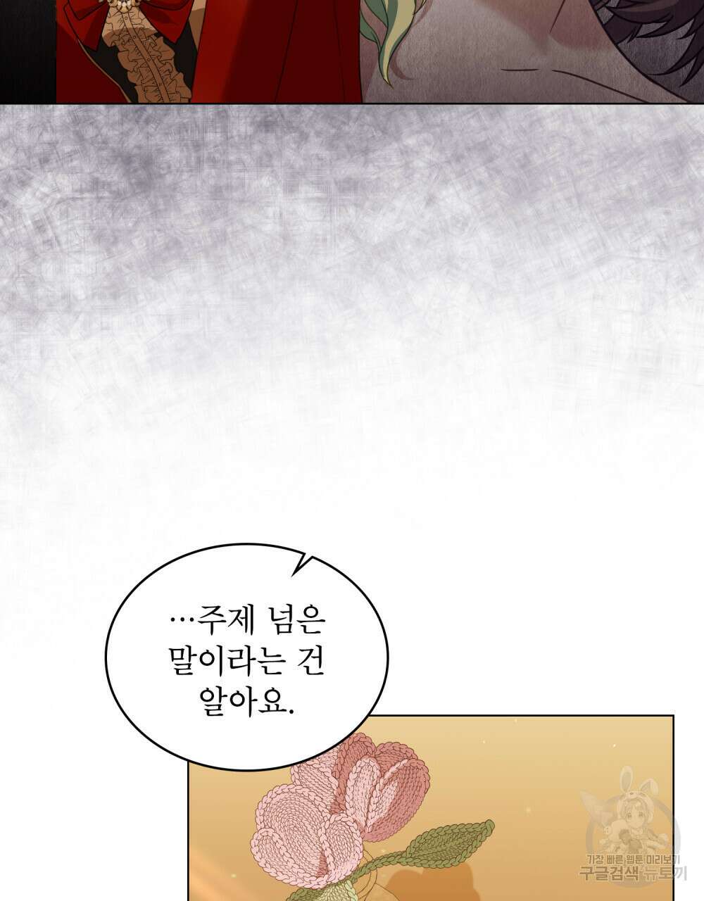 합법적 악역의 사정 23화 32