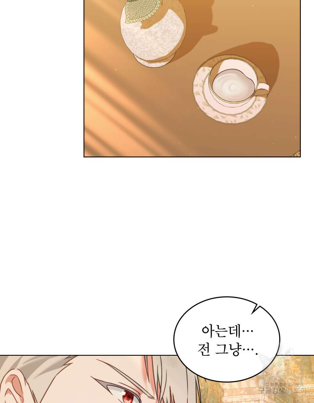 합법적 악역의 사정 23화 33