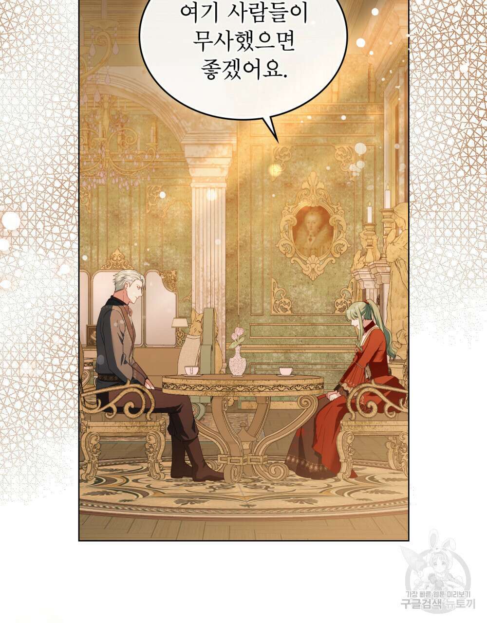 합법적 악역의 사정 23화 35