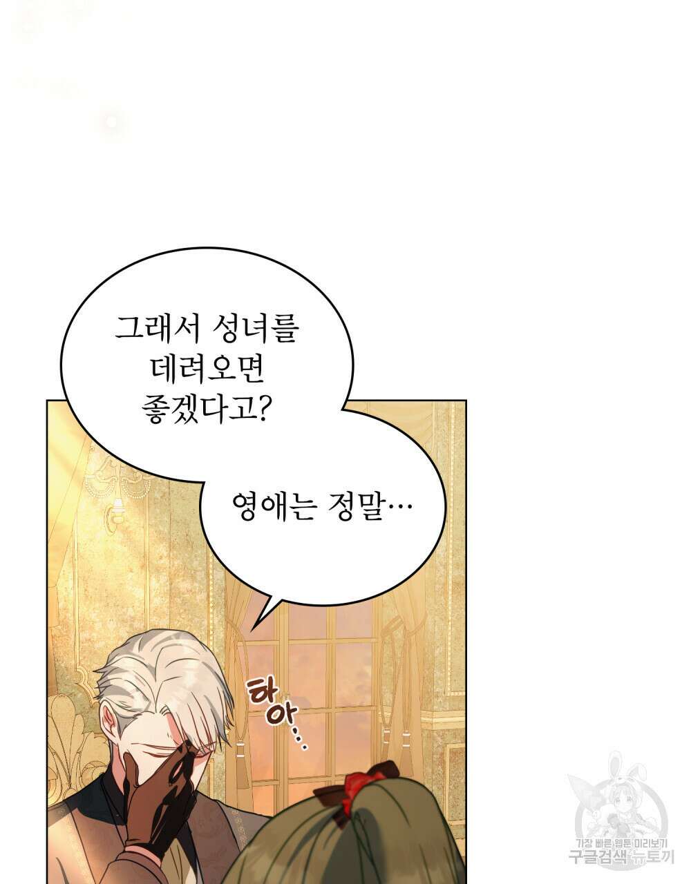 합법적 악역의 사정 23화 36