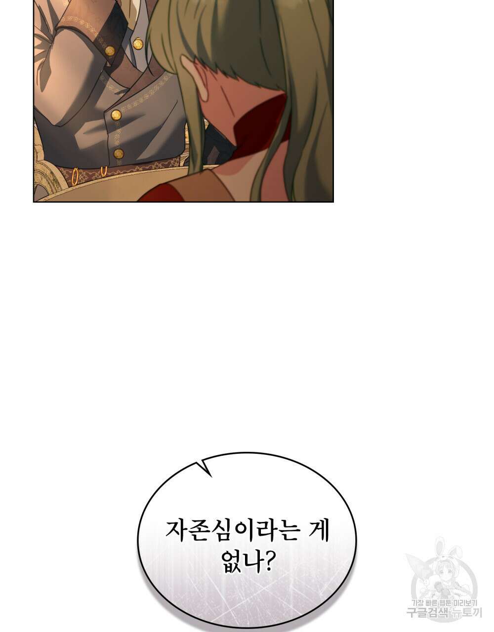 합법적 악역의 사정 23화 37