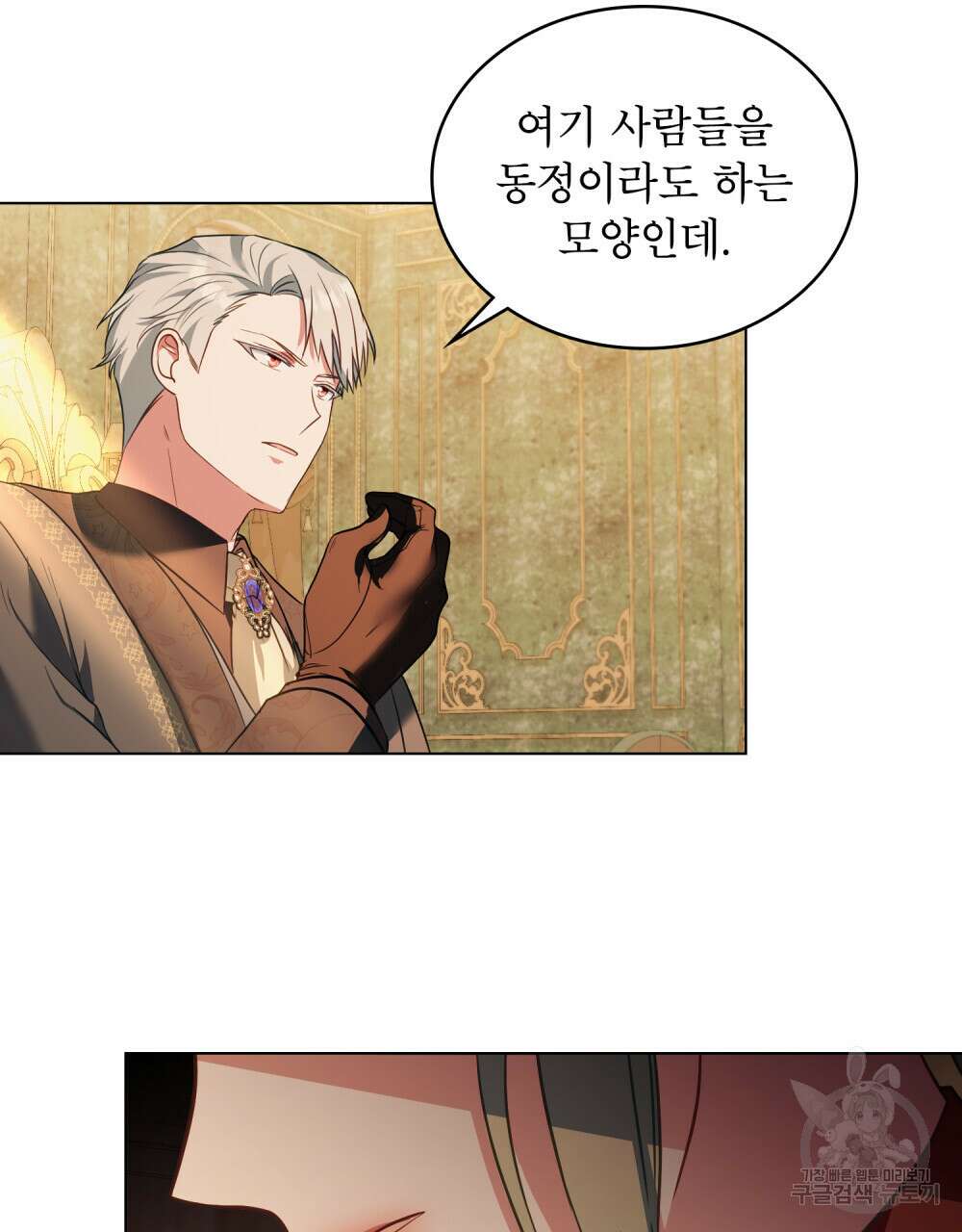 합법적 악역의 사정 23화 39