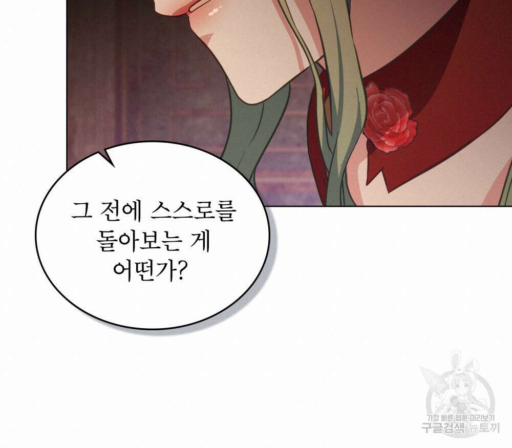 합법적 악역의 사정 23화 40