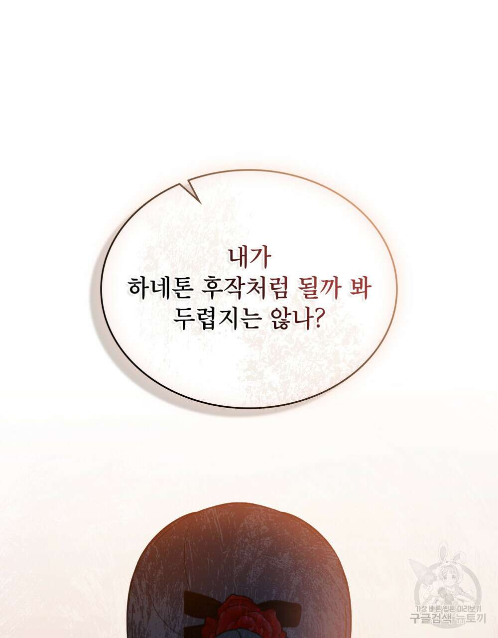 합법적 악역의 사정 23화 41