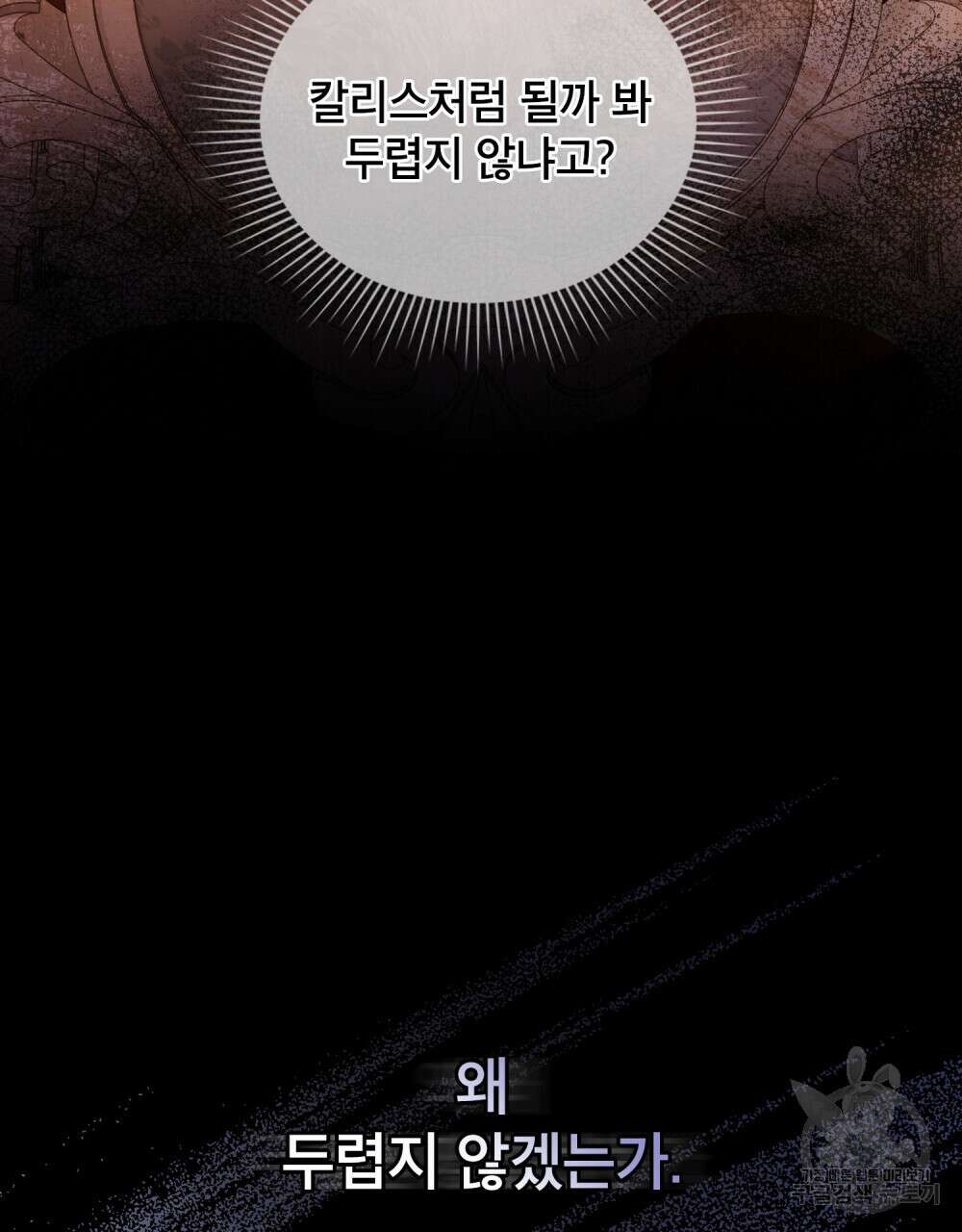 합법적 악역의 사정 23화 43