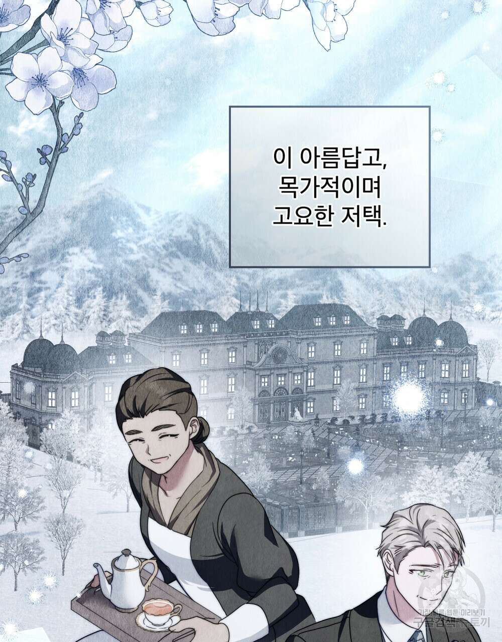 합법적 악역의 사정 23화 45
