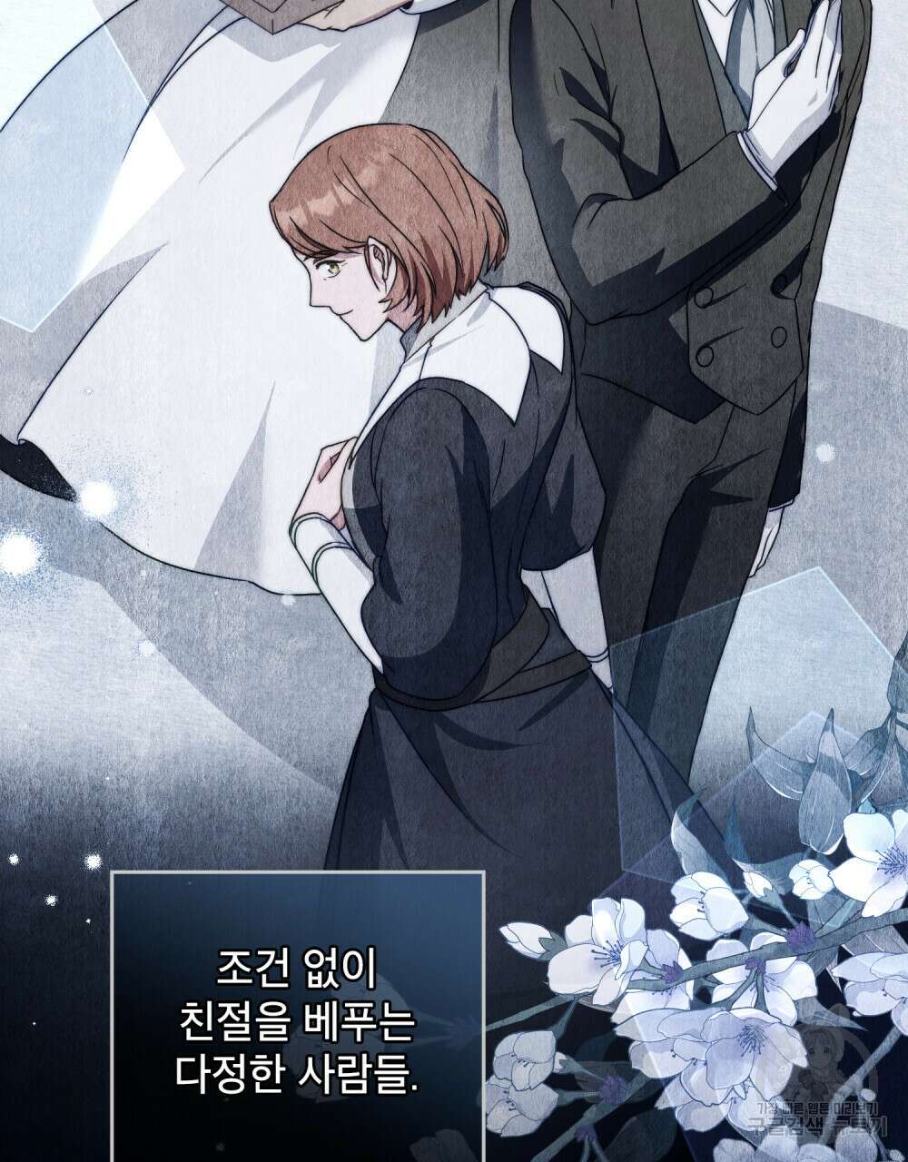 합법적 악역의 사정 23화 46