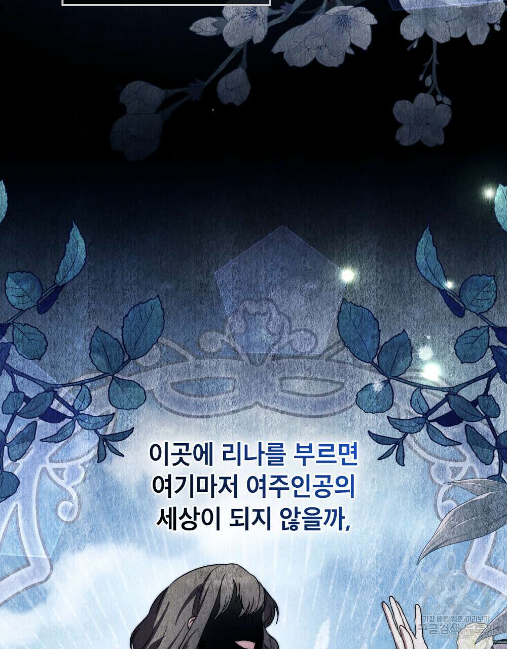 합법적 악역의 사정 23화 47