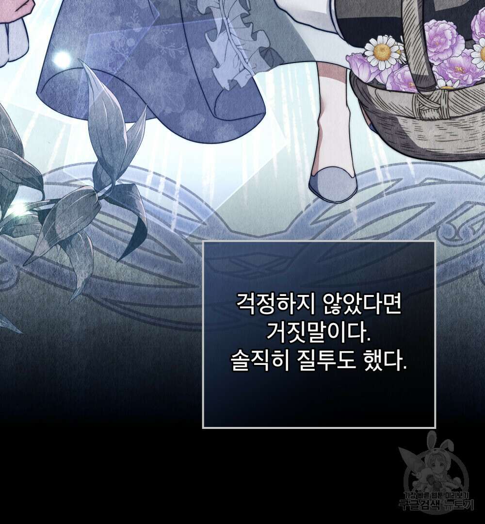 합법적 악역의 사정 23화 49
