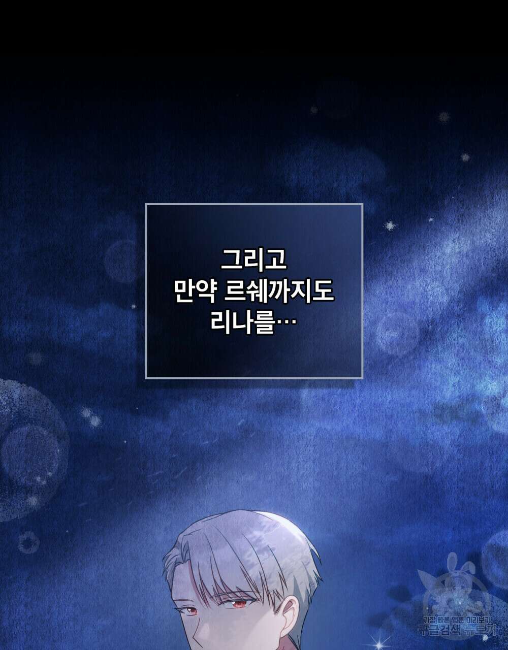 합법적 악역의 사정 23화 50