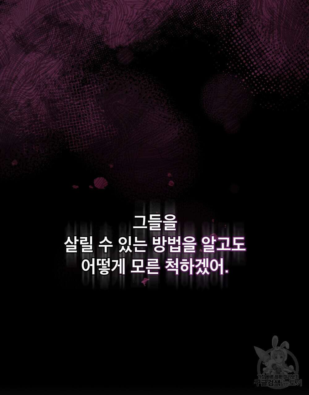 합법적 악역의 사정 23화 55