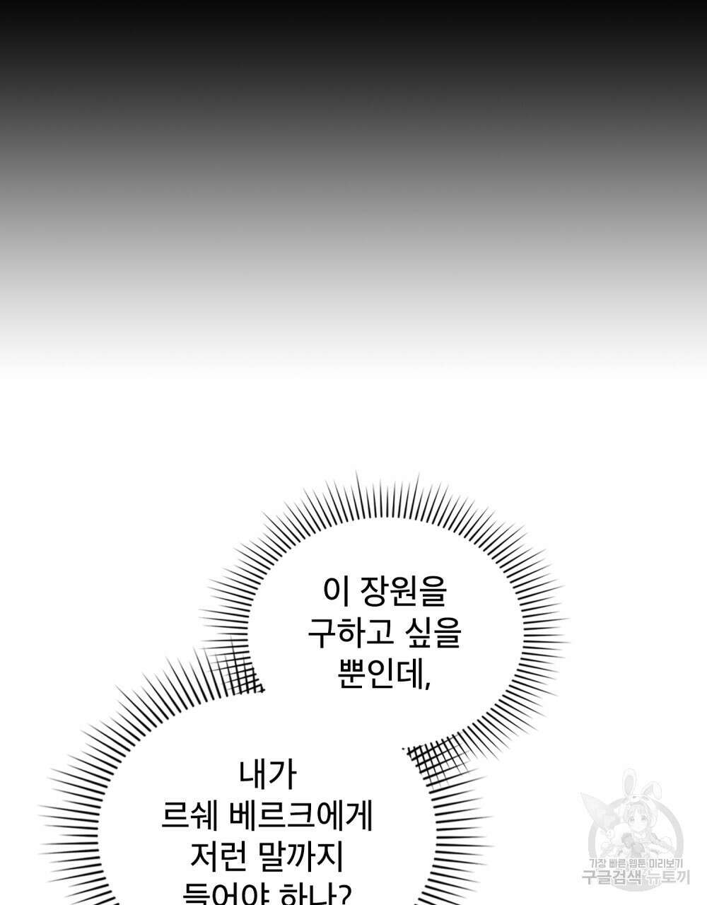 합법적 악역의 사정 23화 56