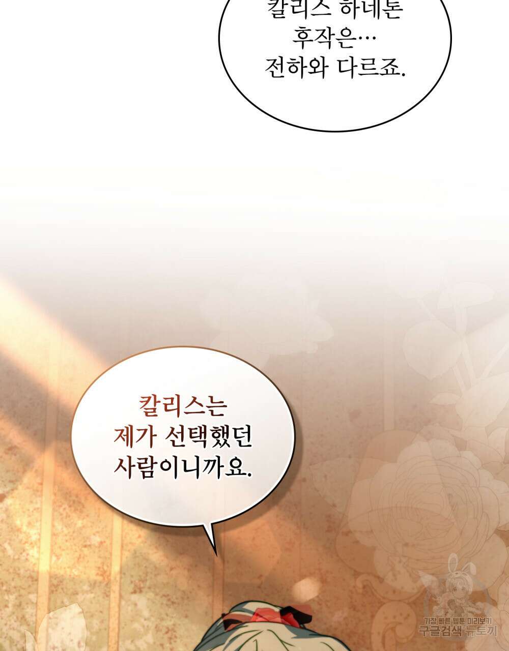 합법적 악역의 사정 23화 58