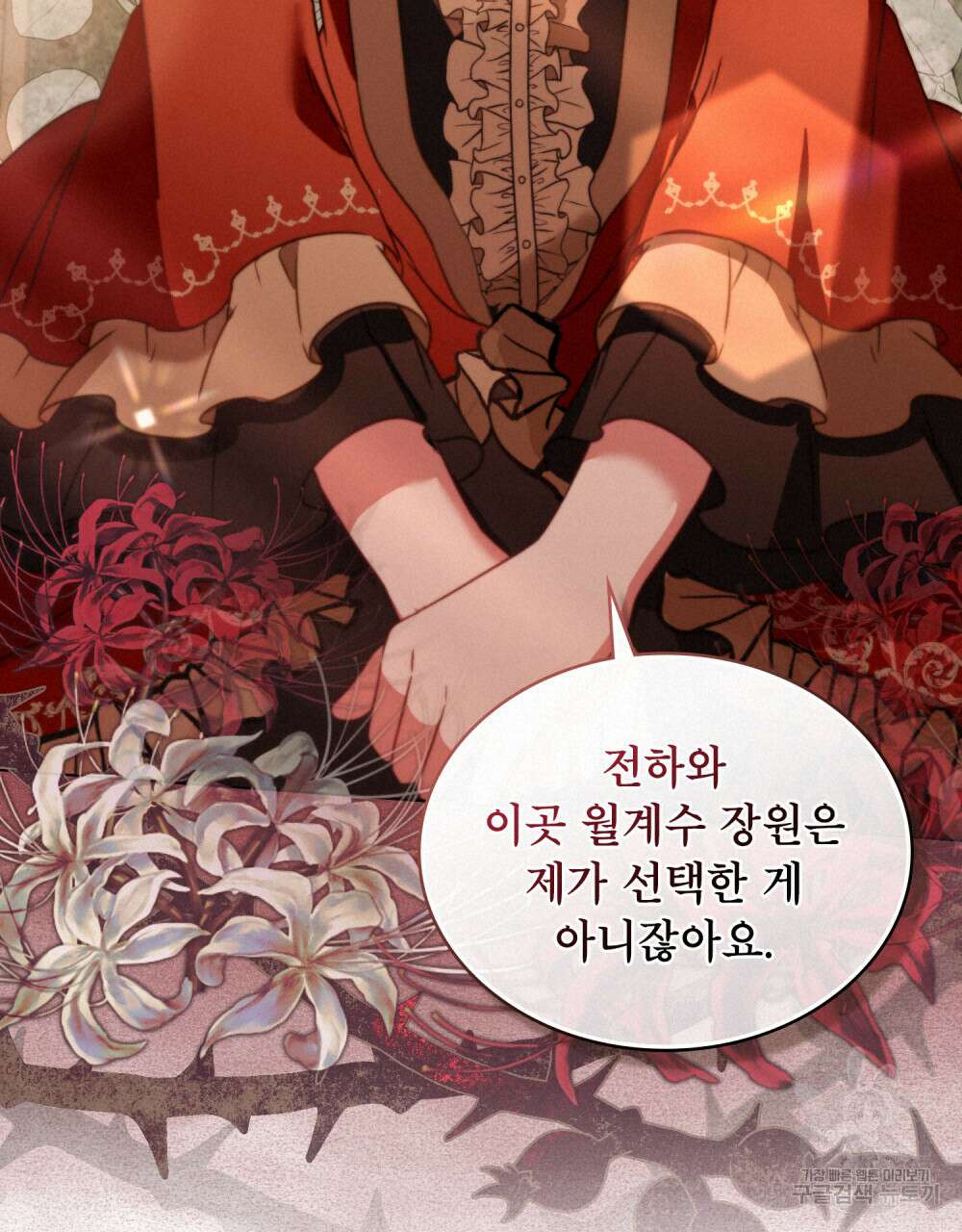 합법적 악역의 사정 23화 60