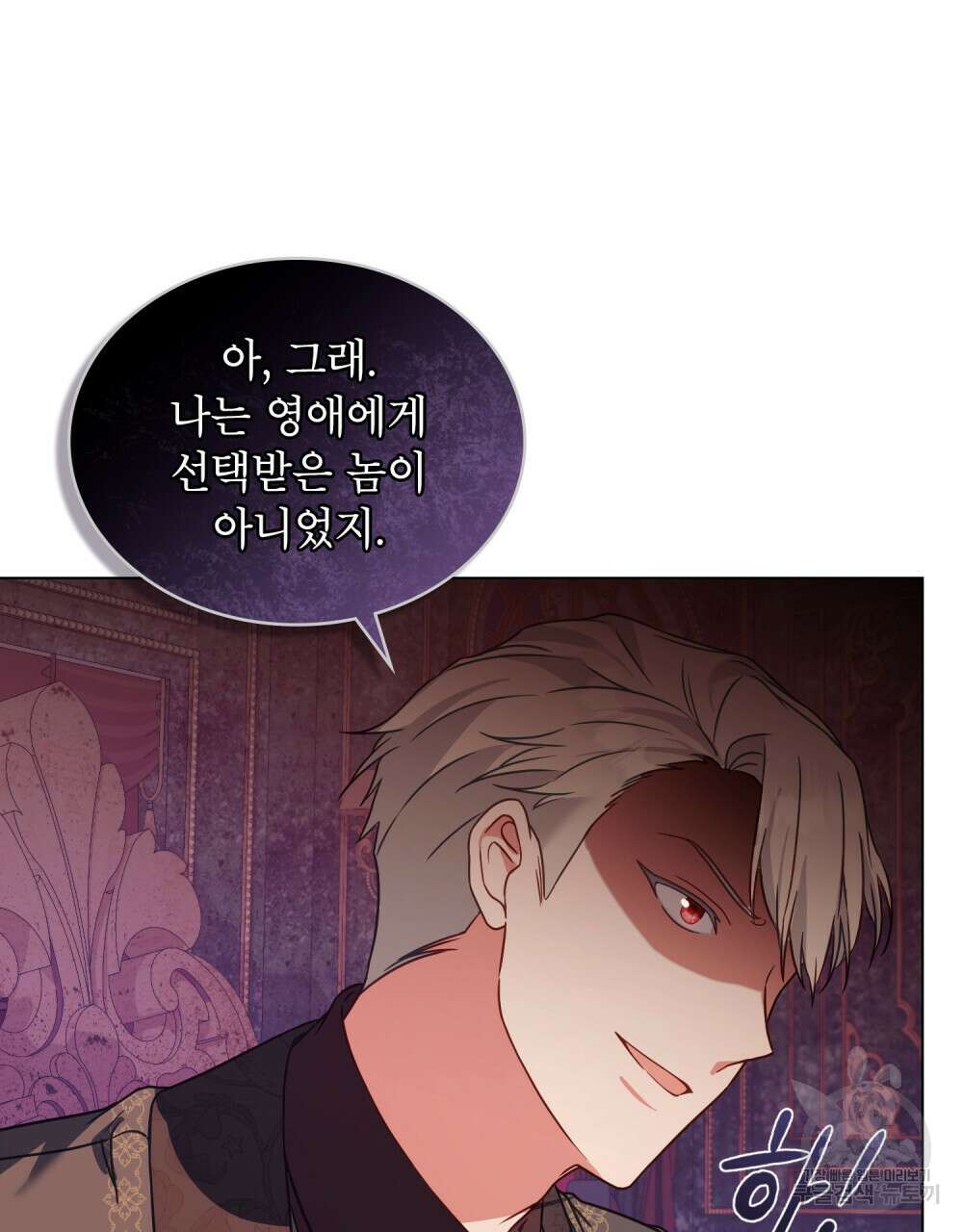합법적 악역의 사정 23화 62