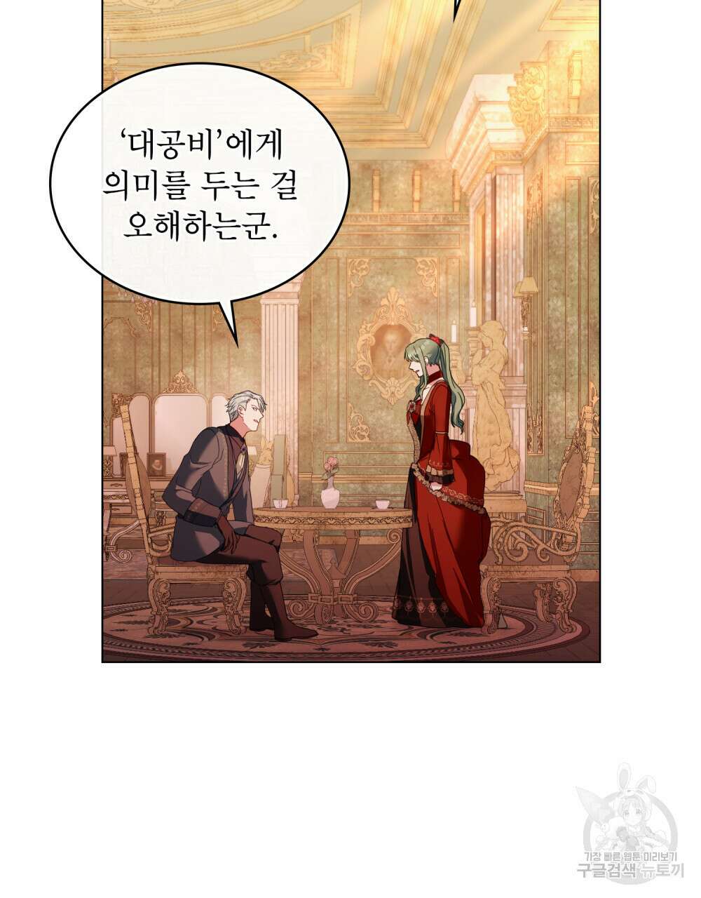 합법적 악역의 사정 23화 64