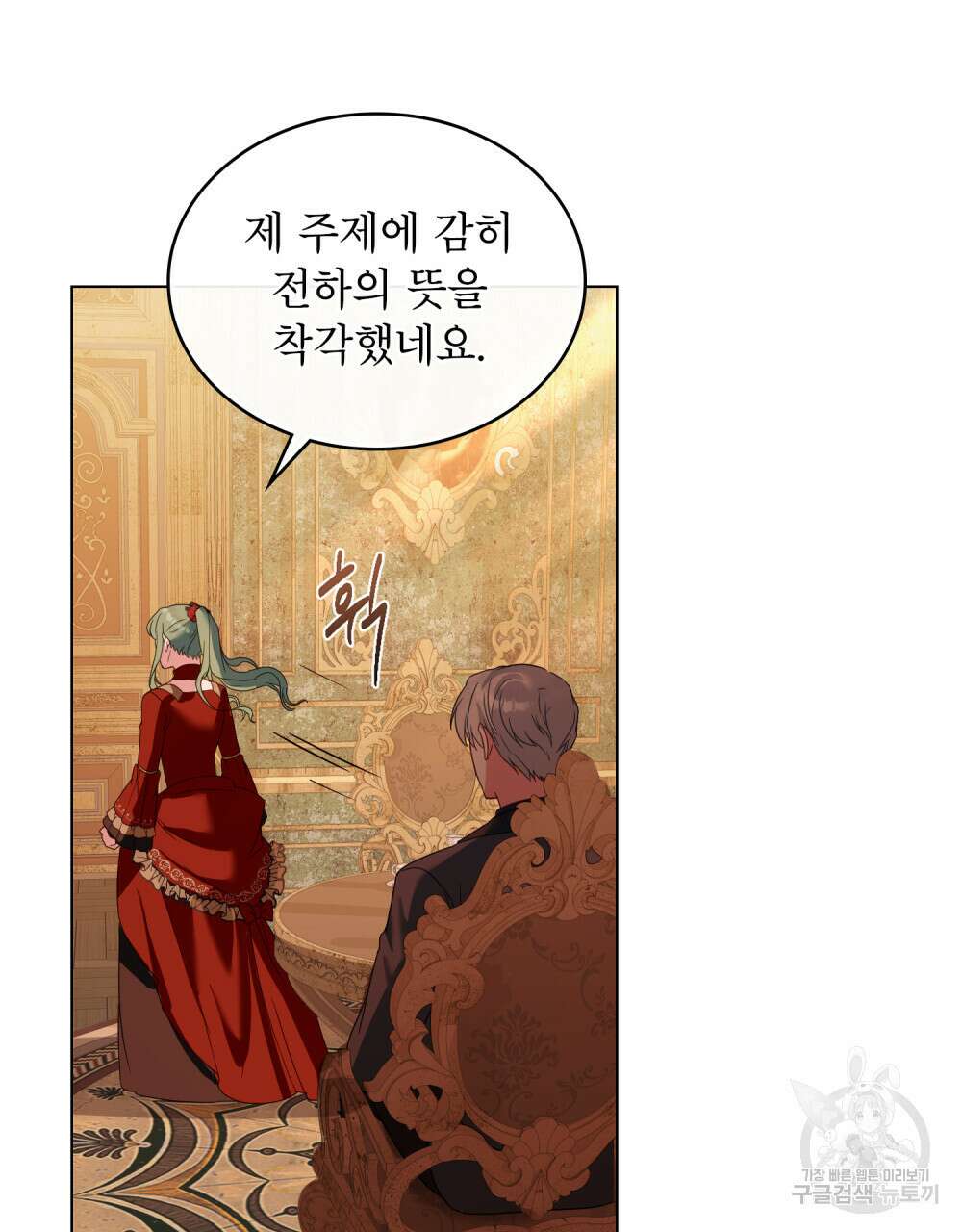 합법적 악역의 사정 23화 65