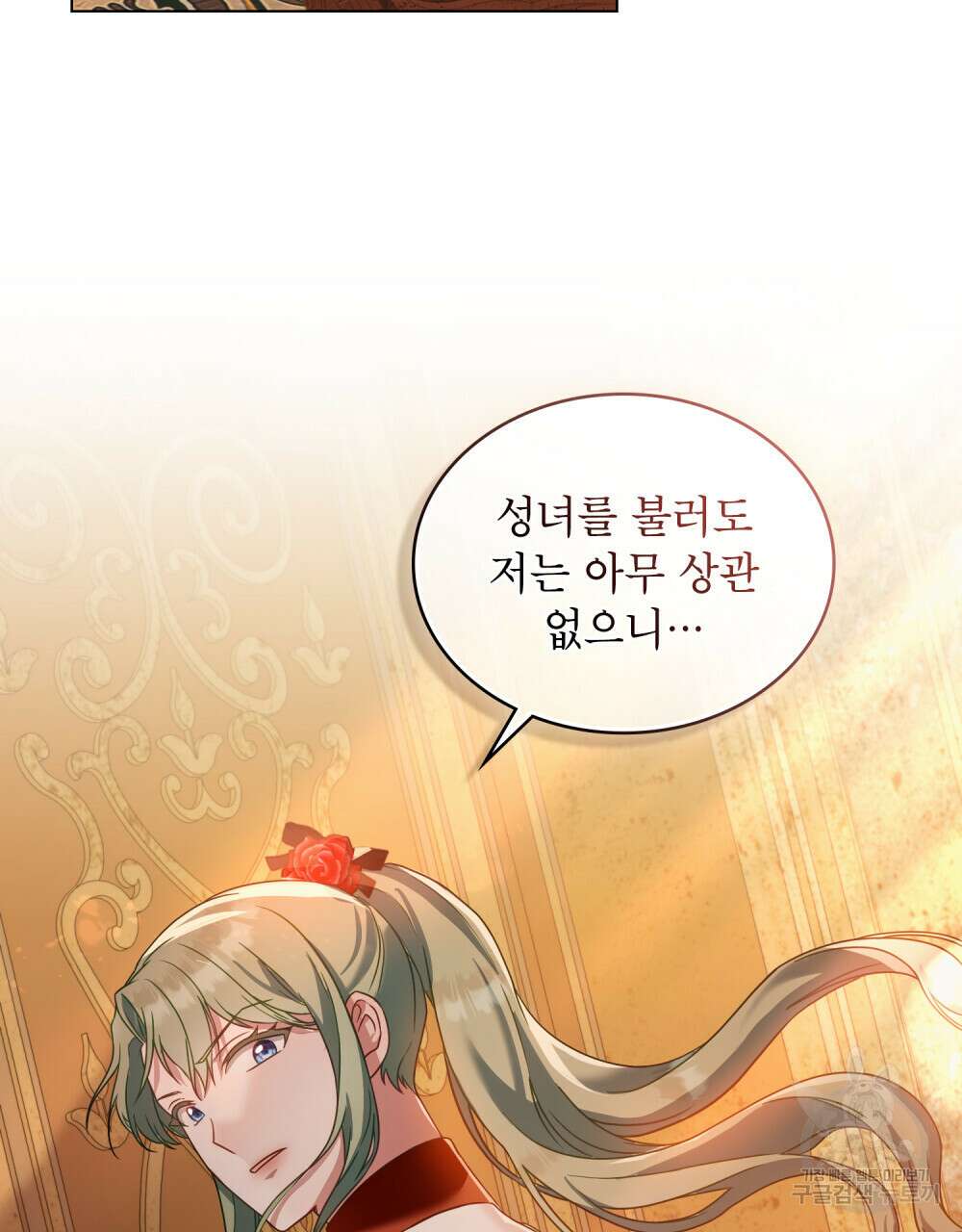 합법적 악역의 사정 23화 66