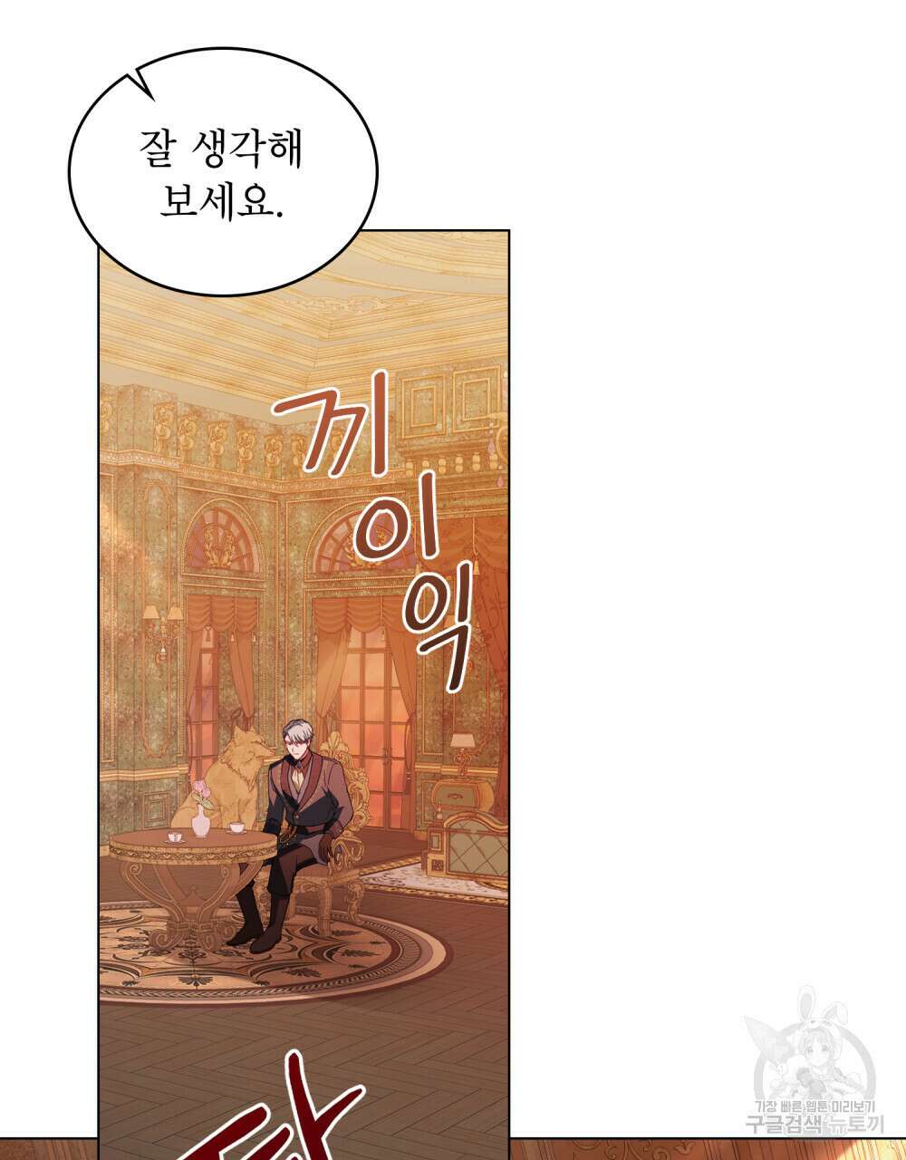 합법적 악역의 사정 23화 68