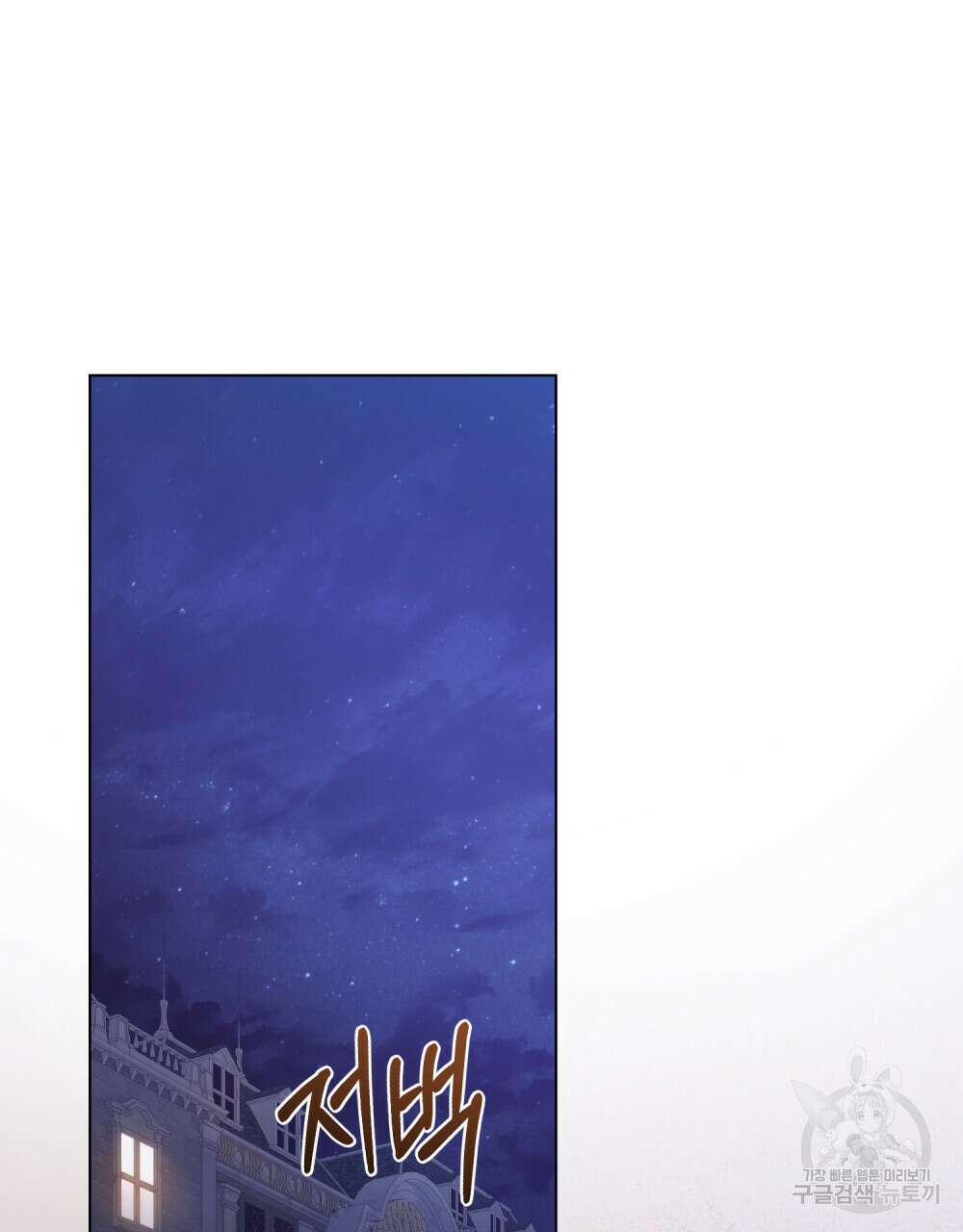 합법적 악역의 사정 23화 72