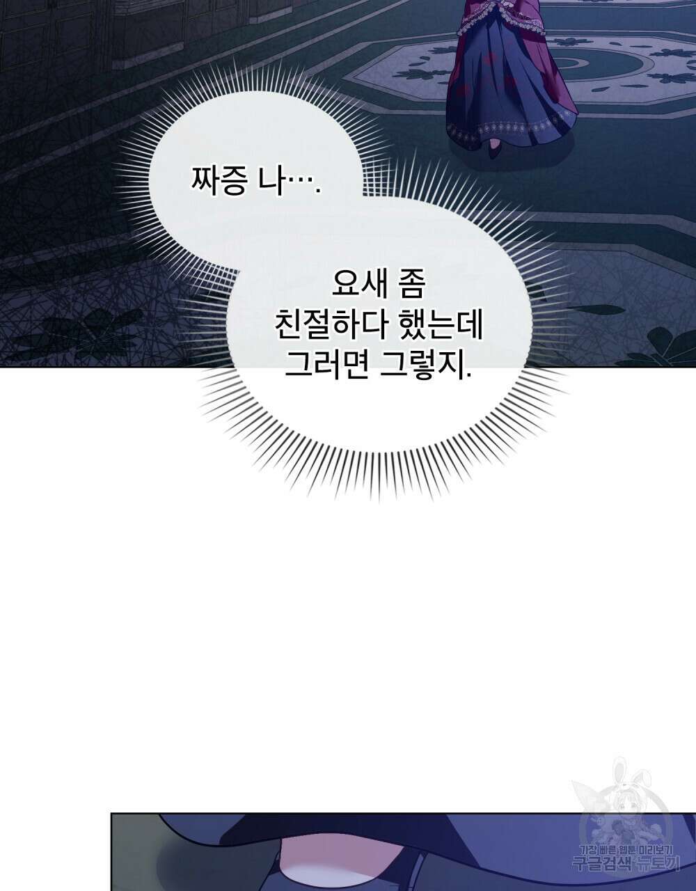 합법적 악역의 사정 23화 74