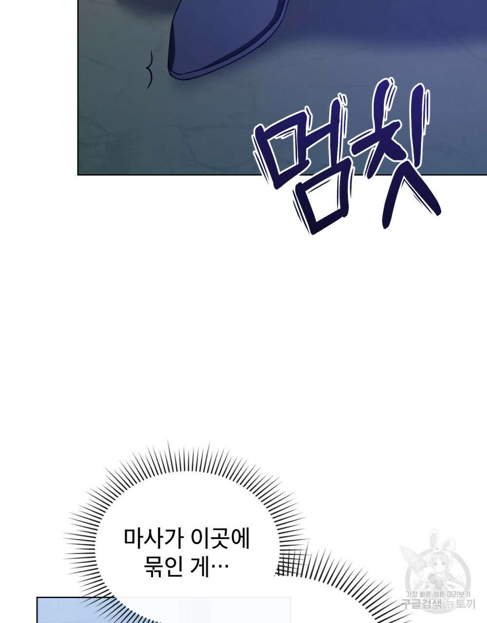 합법적 악역의 사정 23화 75