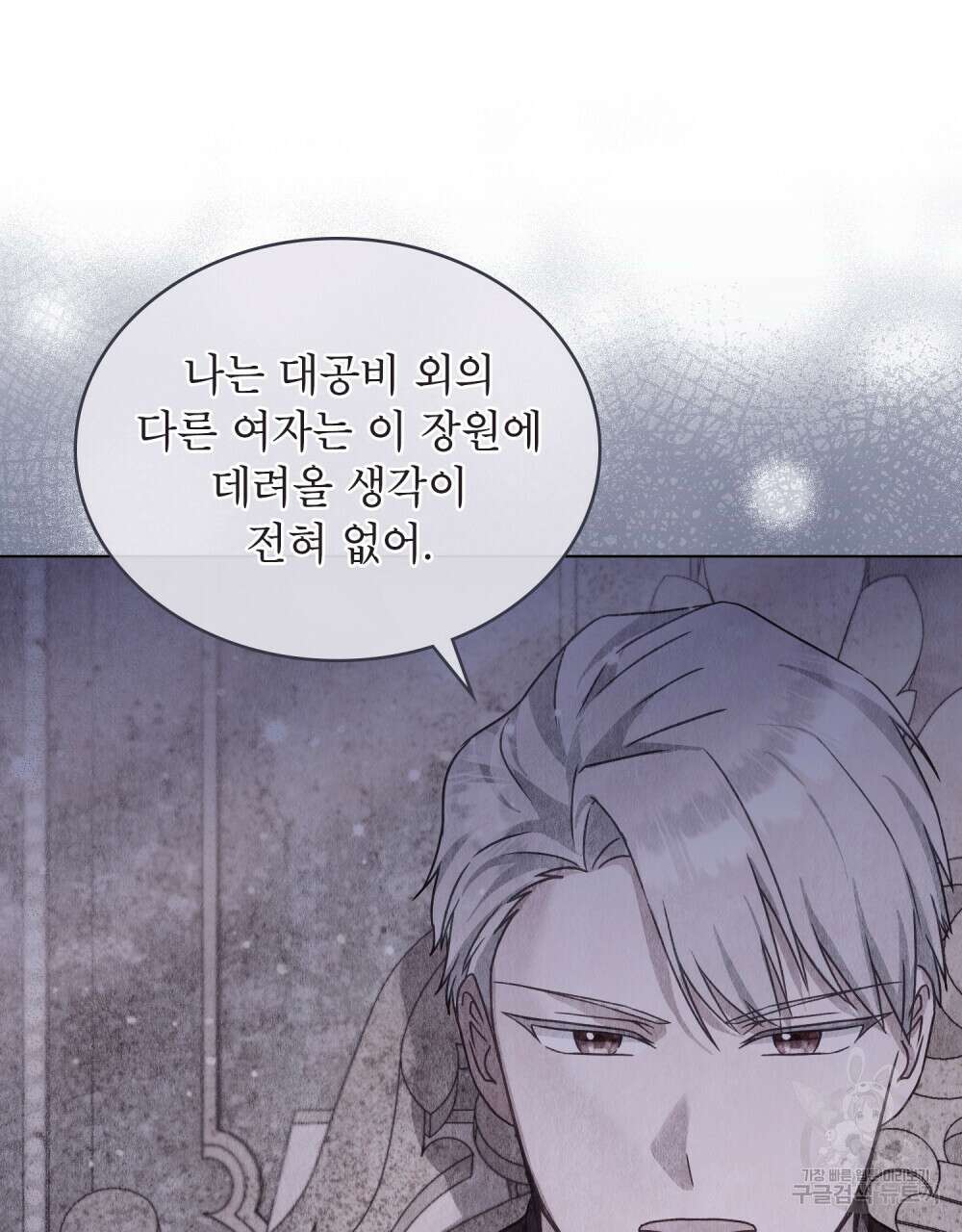 합법적 악역의 사정 23화 77