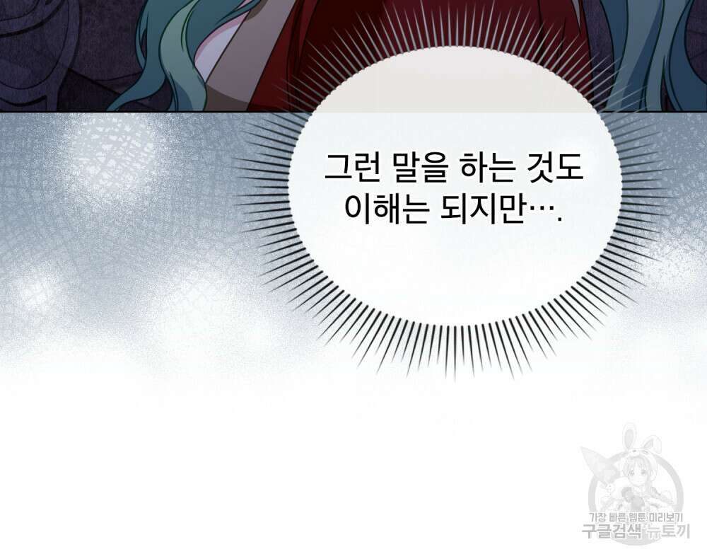 합법적 악역의 사정 23화 79