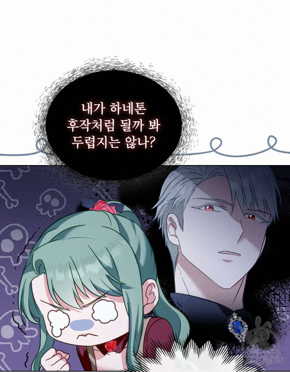 합법적 악역의 사정 23화 80