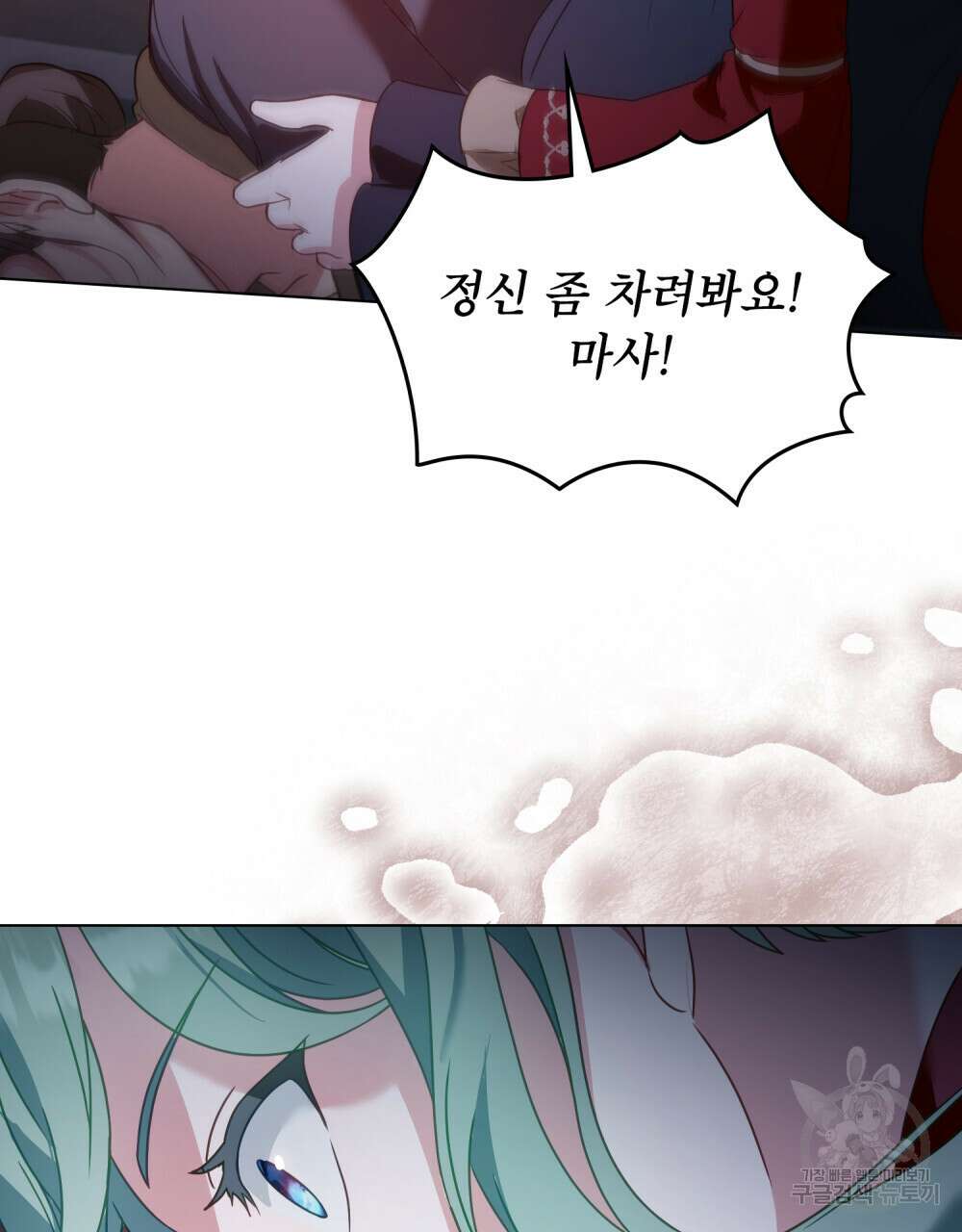 합법적 악역의 사정 23화 87