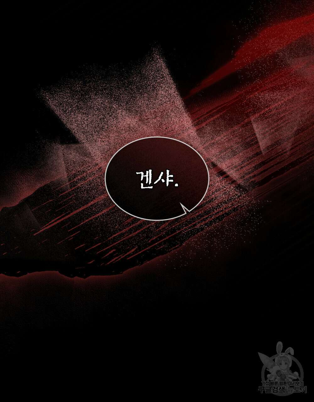 합법적 악역의 사정 23화 94