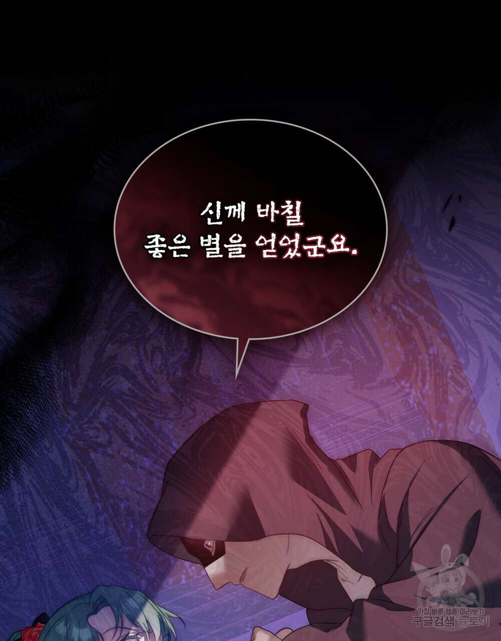 합법적 악역의 사정 23화 95