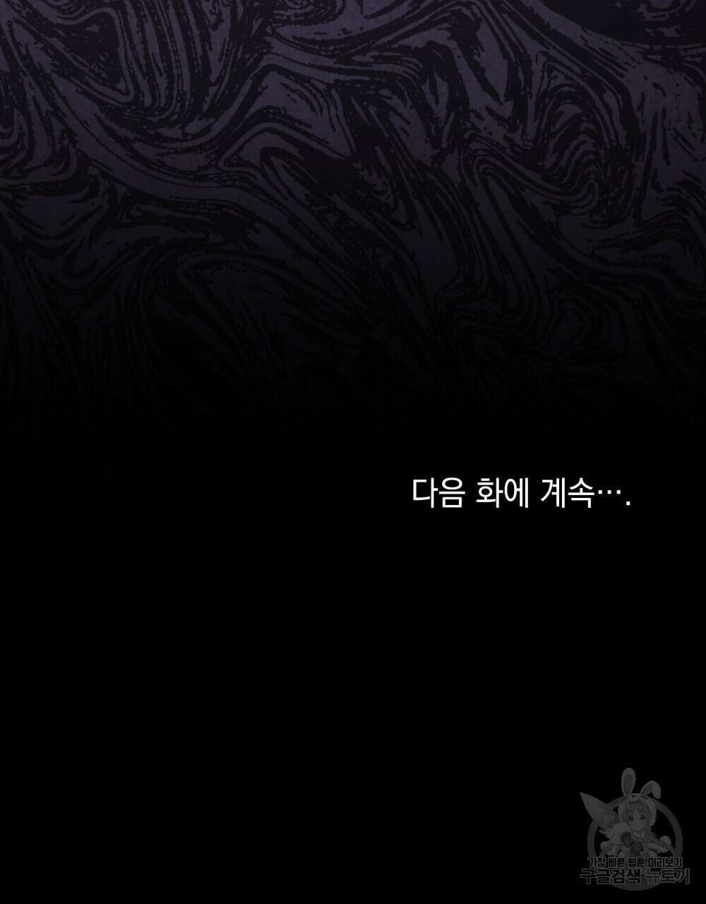합법적 악역의 사정 23화 97