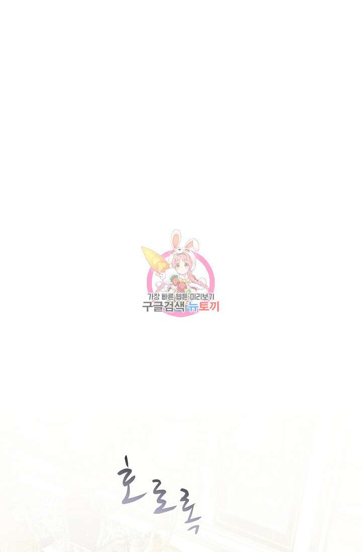 포식자의 혼약자 54화 1