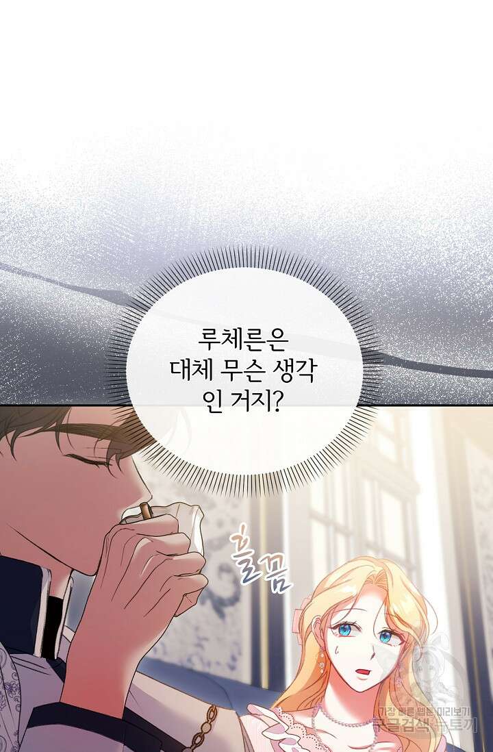 포식자의 혼약자 54화 3