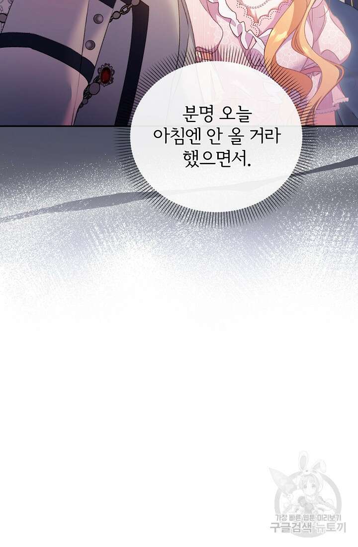 포식자의 혼약자 54화 4