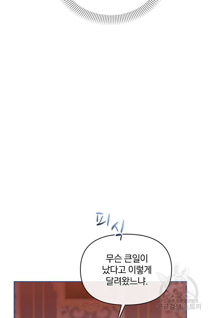 포식자의 혼약자 54화 6