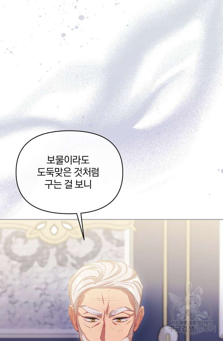 포식자의 혼약자 54화 8